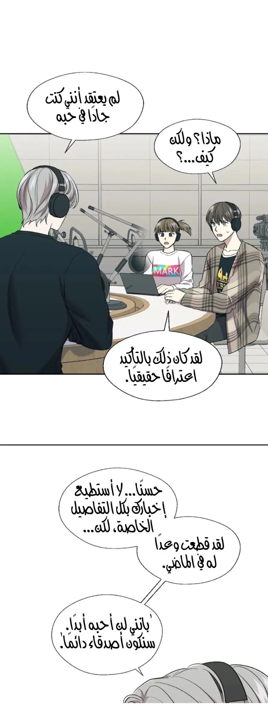 رهاب الفيرمون – الفصل 8 page 20